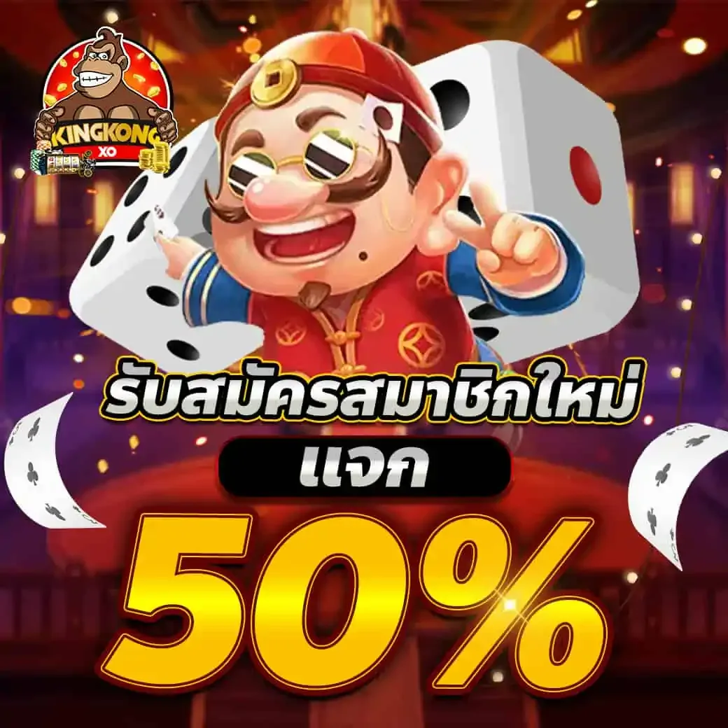 คิงคองสล็อต pg