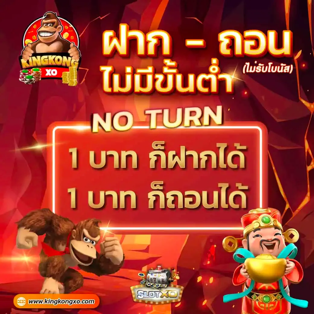 สล็อตคิงคอง